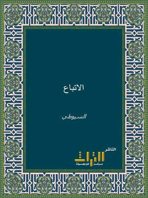cover image of الاتباع
